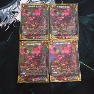 終の鬼術 死刀露 SE