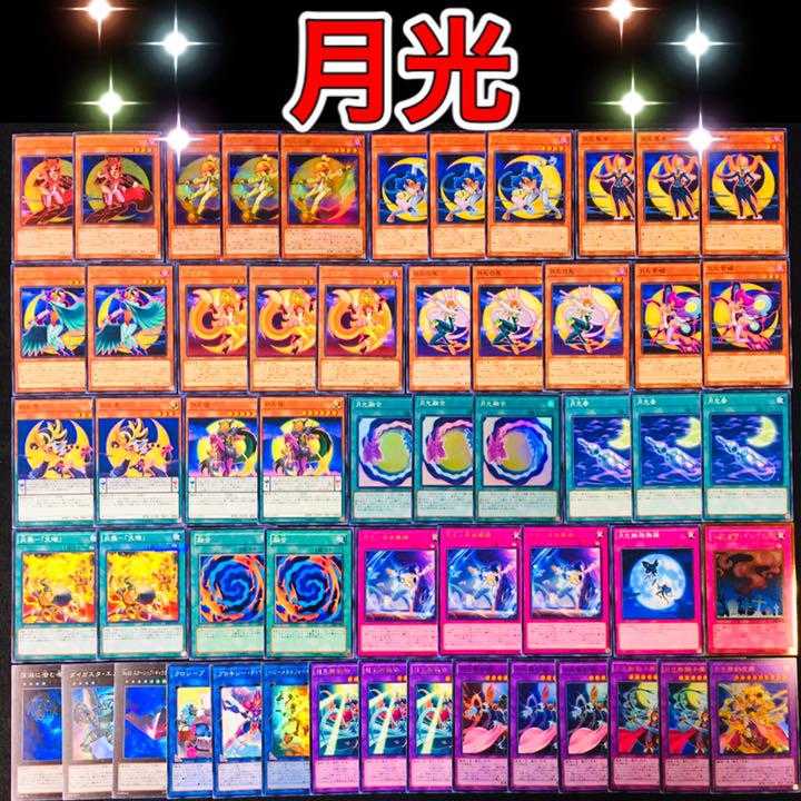 遊戯王 月光 デッキ ムーンライト 月光融合 ゆんゆん