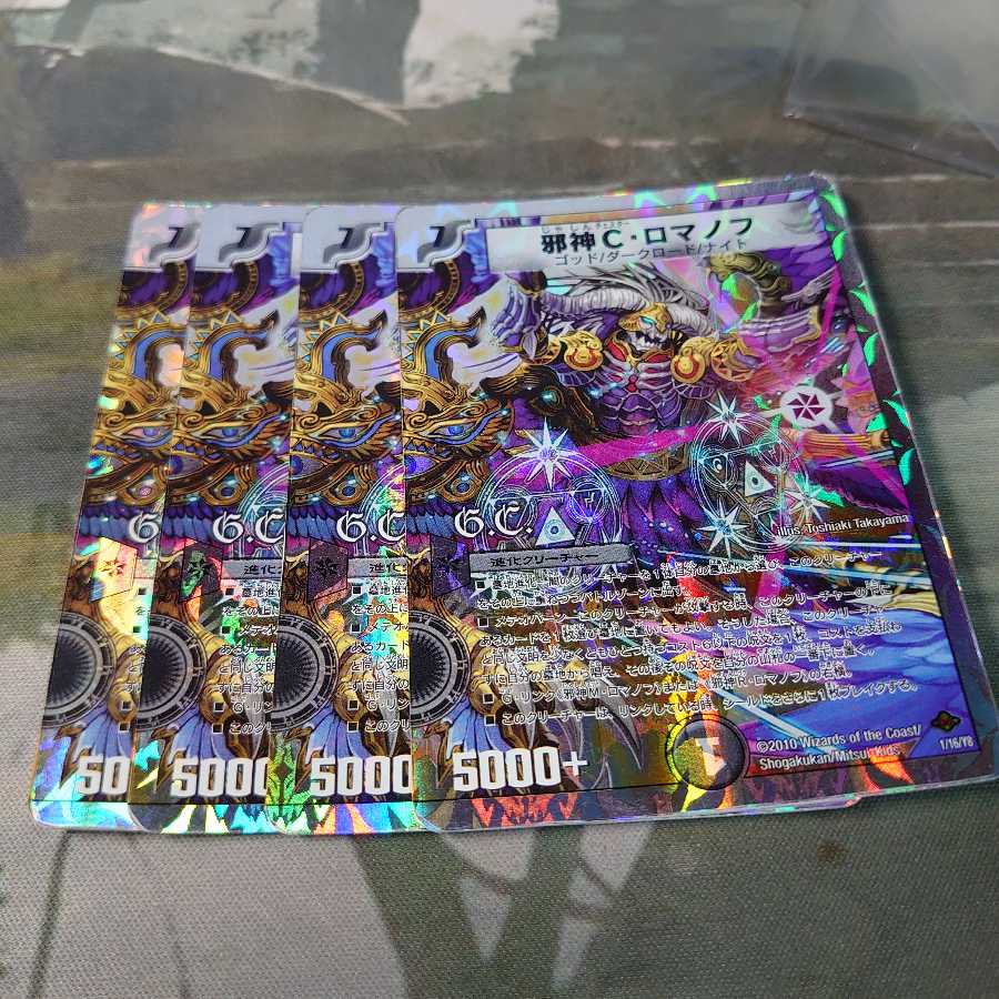 邪神C・ロマノフ(G.C)(スーパーデッキ仕様) 4枚