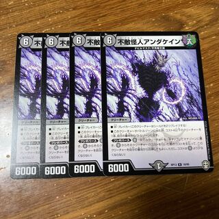 不敵怪人アンダケイン　4枚