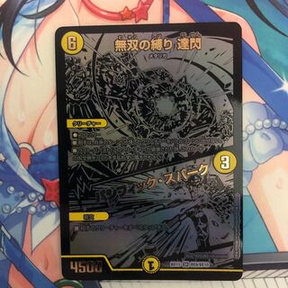 無双の縛り 達閃｜パシフィック・スパーク