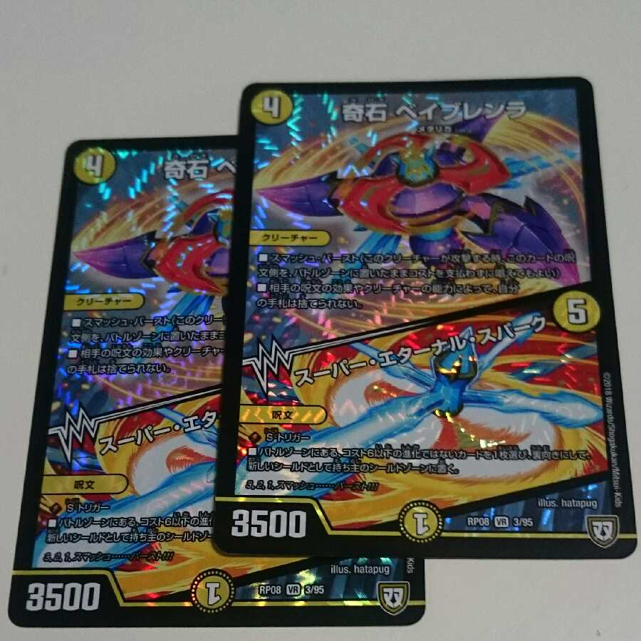 奇石 ベイブレンラ|スーパー・エターナル・スパーク