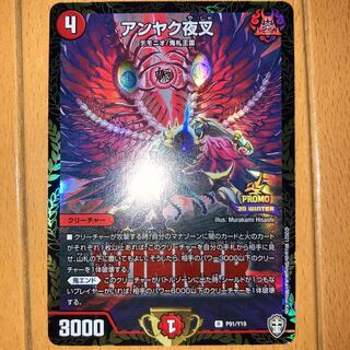 アンヤク夜叉　winner プロモ