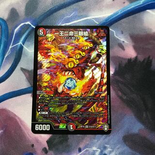 一王二命三眼槍