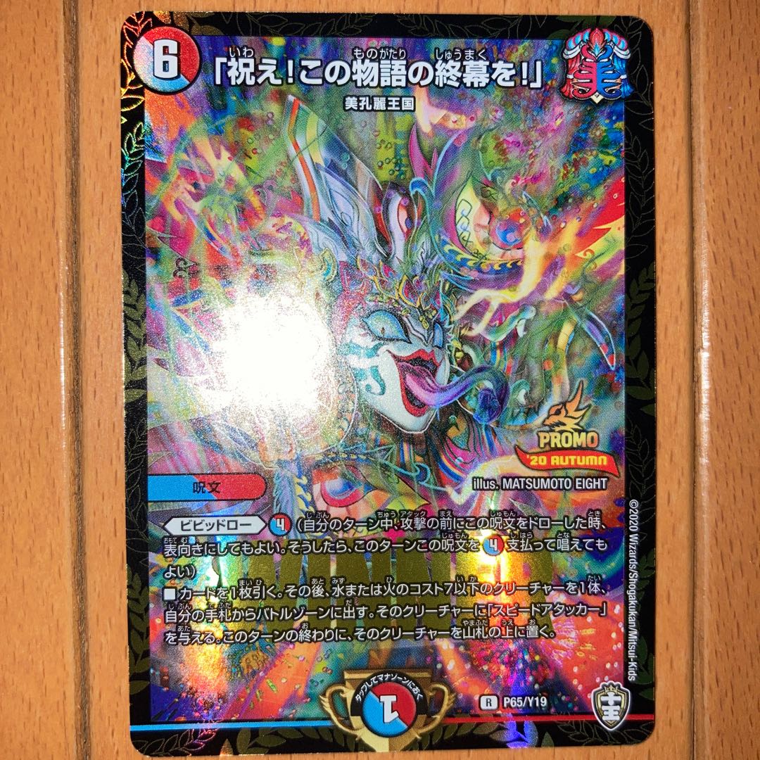 「祝え!この物語の終幕を!」winner プロモ