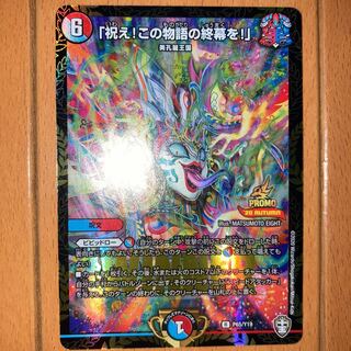 「祝え!この物語の終幕を!」winner プロモ