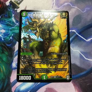 地封龍 ギャイア