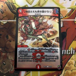 「時空さえも突き抜けろ!」(キンキラ王BOX仕様)