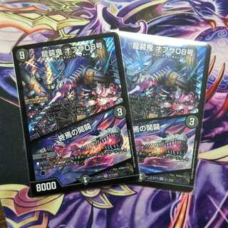 龍装鬼 オブザ08号｜終焉の開闢