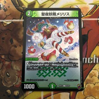 聖夜妖精メリリス(キンキラ王BOX仕様)