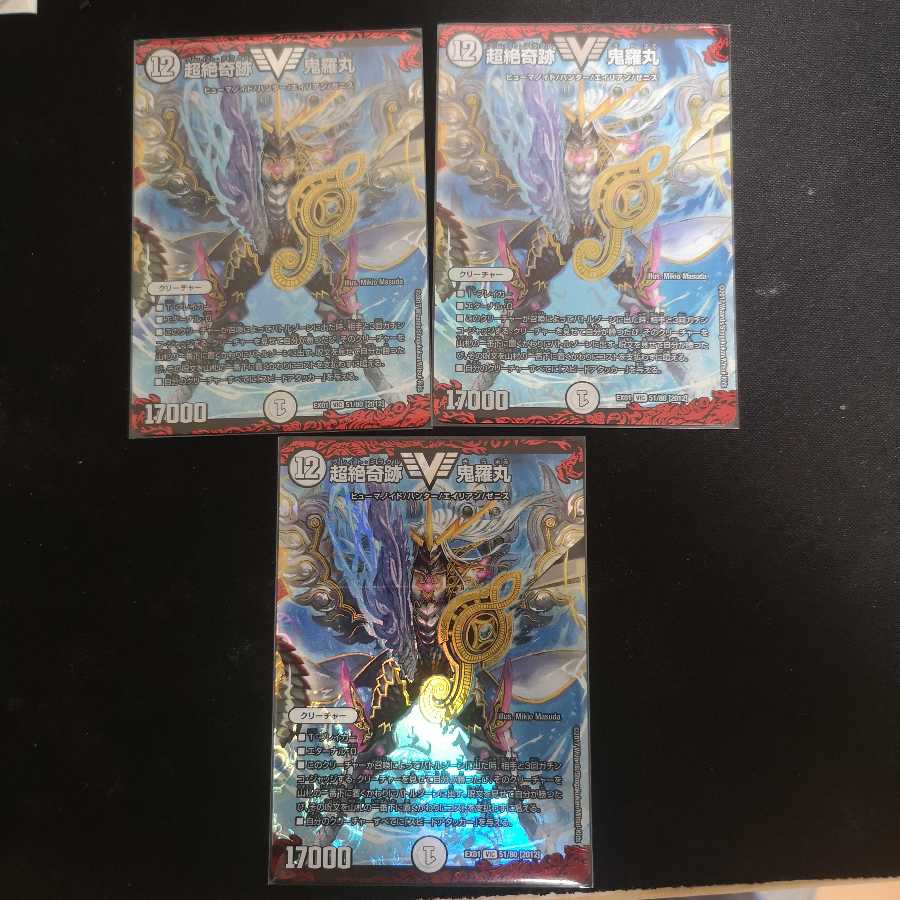 超絶奇跡 鬼羅丸