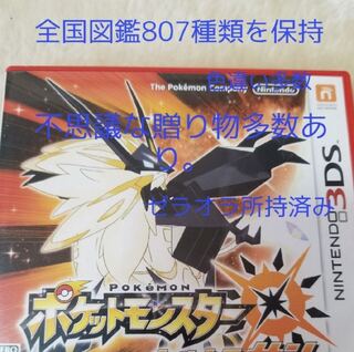 ポケットモンスター　ウルトラサン　乱数産正規！図鑑コンプリート！配布多数！