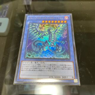 ブルーアイズ・カオス・MAX・ドラゴン KC ウルトラレア