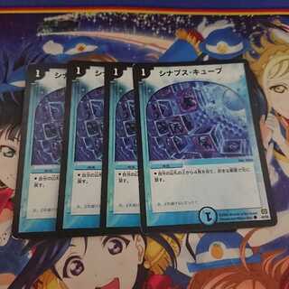 シナプス・キューブ