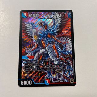 結晶龍 プロタゴニスト 1枚