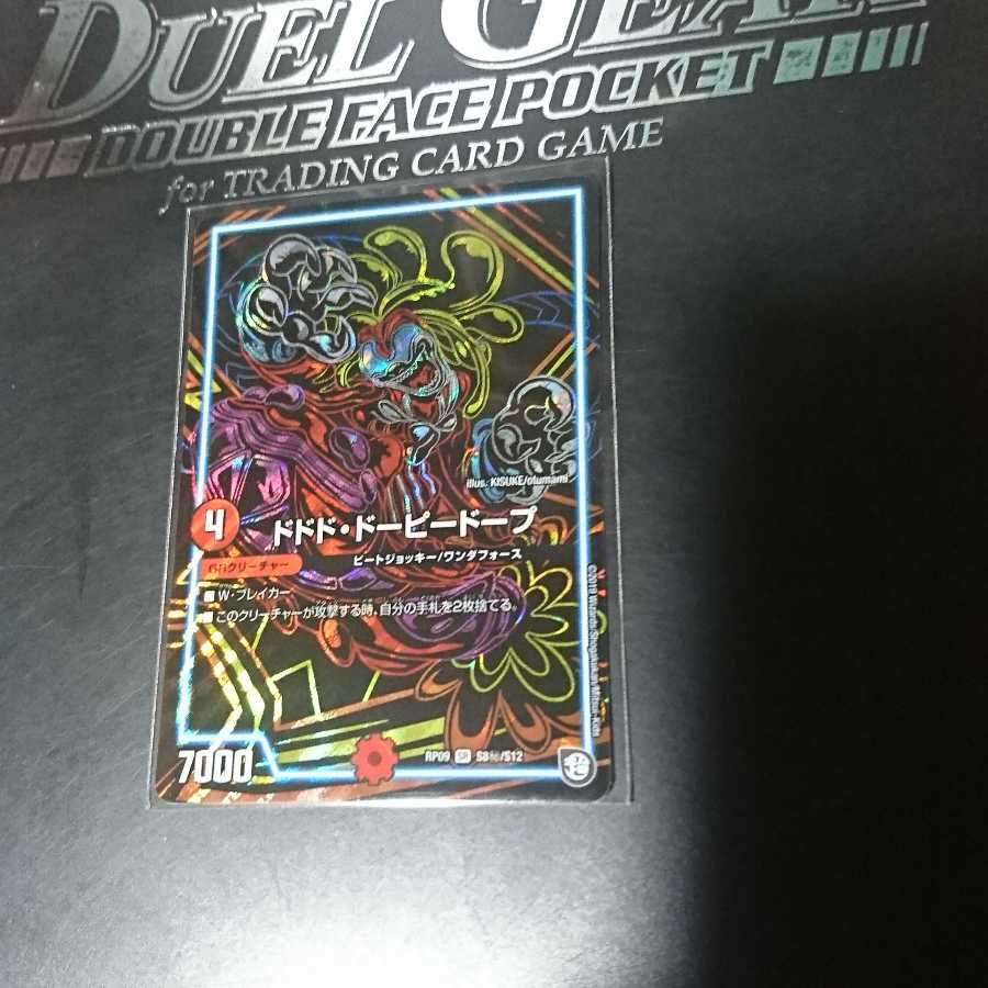 ドドド・ドーピードープ