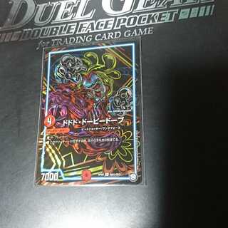 ドドド・ドーピードープ