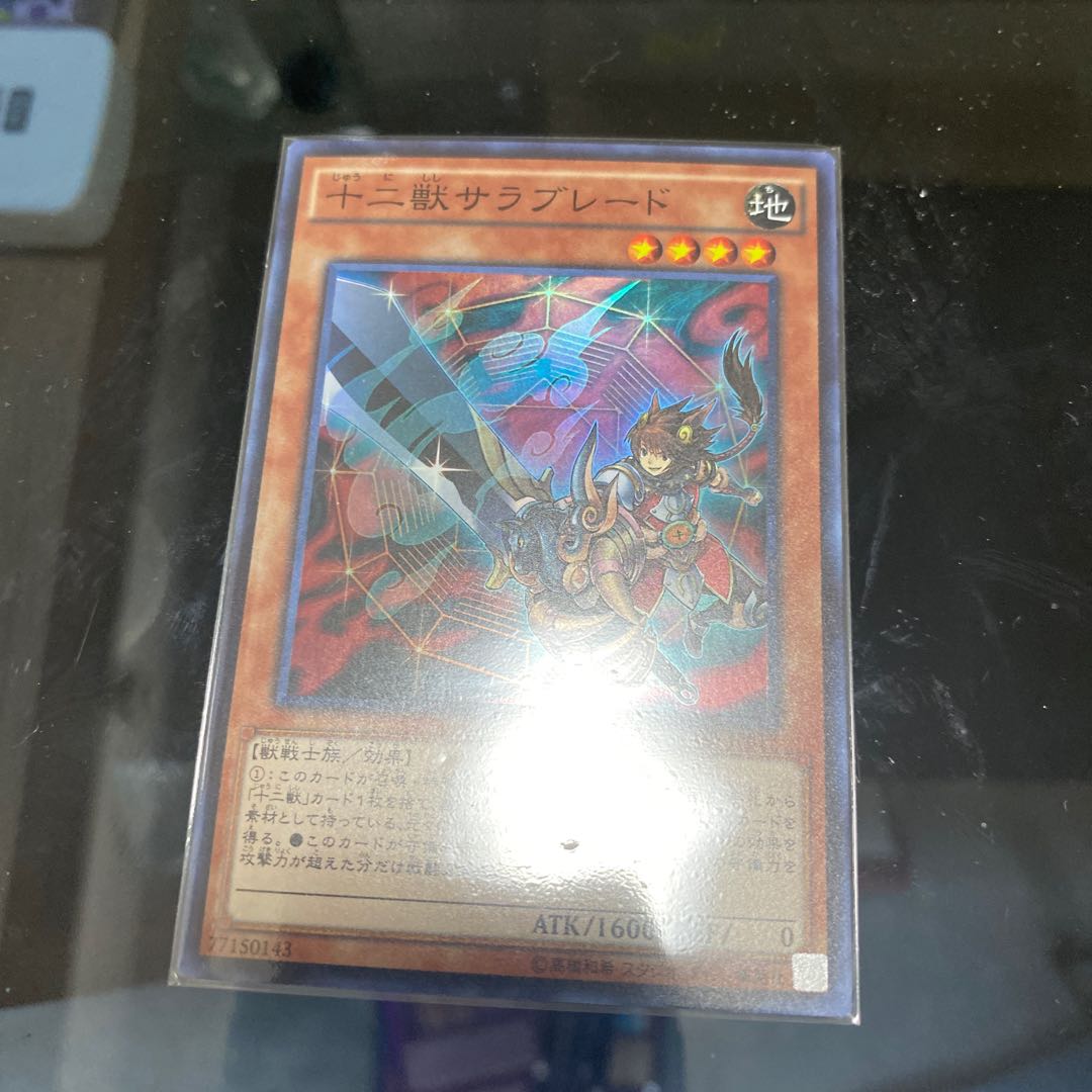 十二獣サラブレード スーパーレア