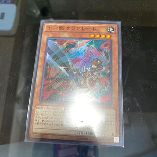 十二獣サラブレード スーパーレア