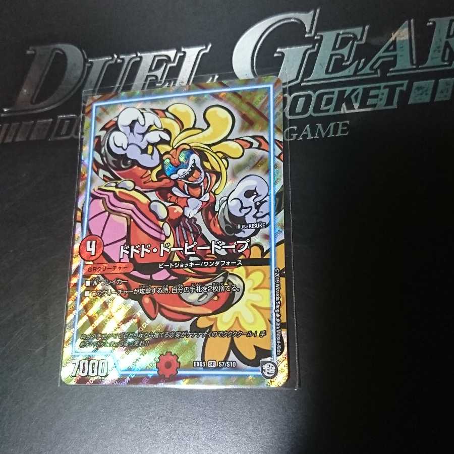 ドドド・ドーピードープ