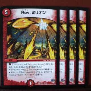 old1788　セット割引　Rev.ミリオン