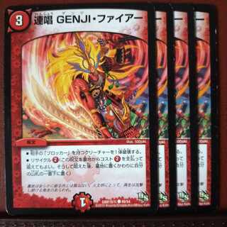 old1790 set discount Rensho GENJI FIRE