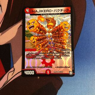 HAJIKERO・バクチック