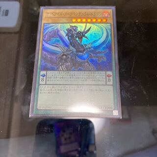 オッドアイズ・アークペンデュラム・ドラゴン スーパーレア