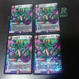 Mの悪魔龍 リンネビーナス