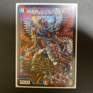 結晶龍 プロタゴニスト