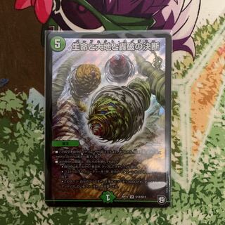 生命と大地と轟破の決断　パーフェクトネイチャー　