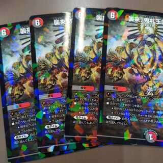 襲来、鬼札王国！　プロモ　4枚