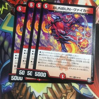 BUNBUN・ヴァイカー