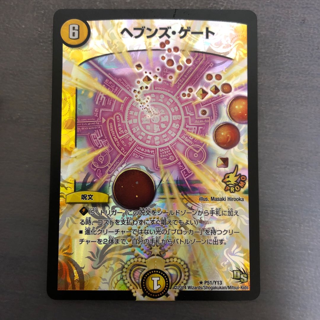 ヘブンズ・ゲート R-foil