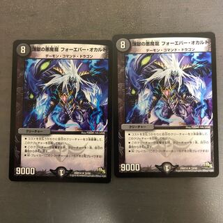 【初売り！1000円引き！】(1／7まで)煉獄の悪魔龍 フォーエバー・オカルト