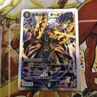 世界の果て ターミネーター(スーパーデッキ仕様)