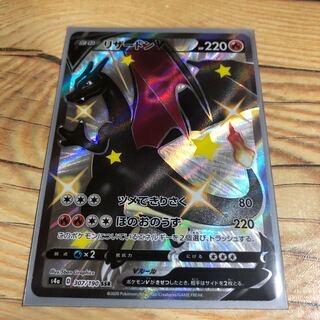 リザードンV SSR 色違い