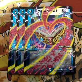 ブレイン・ストーム(MODE CHANGE) 3枚セット