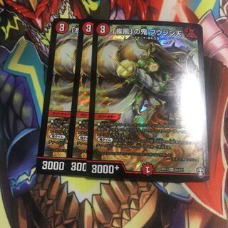 「疾風」の鬼 フウジン天