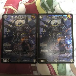 月に彷徨うアビス2枚セット