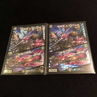 龍装鬼 オブザ08号｜終焉の開闢