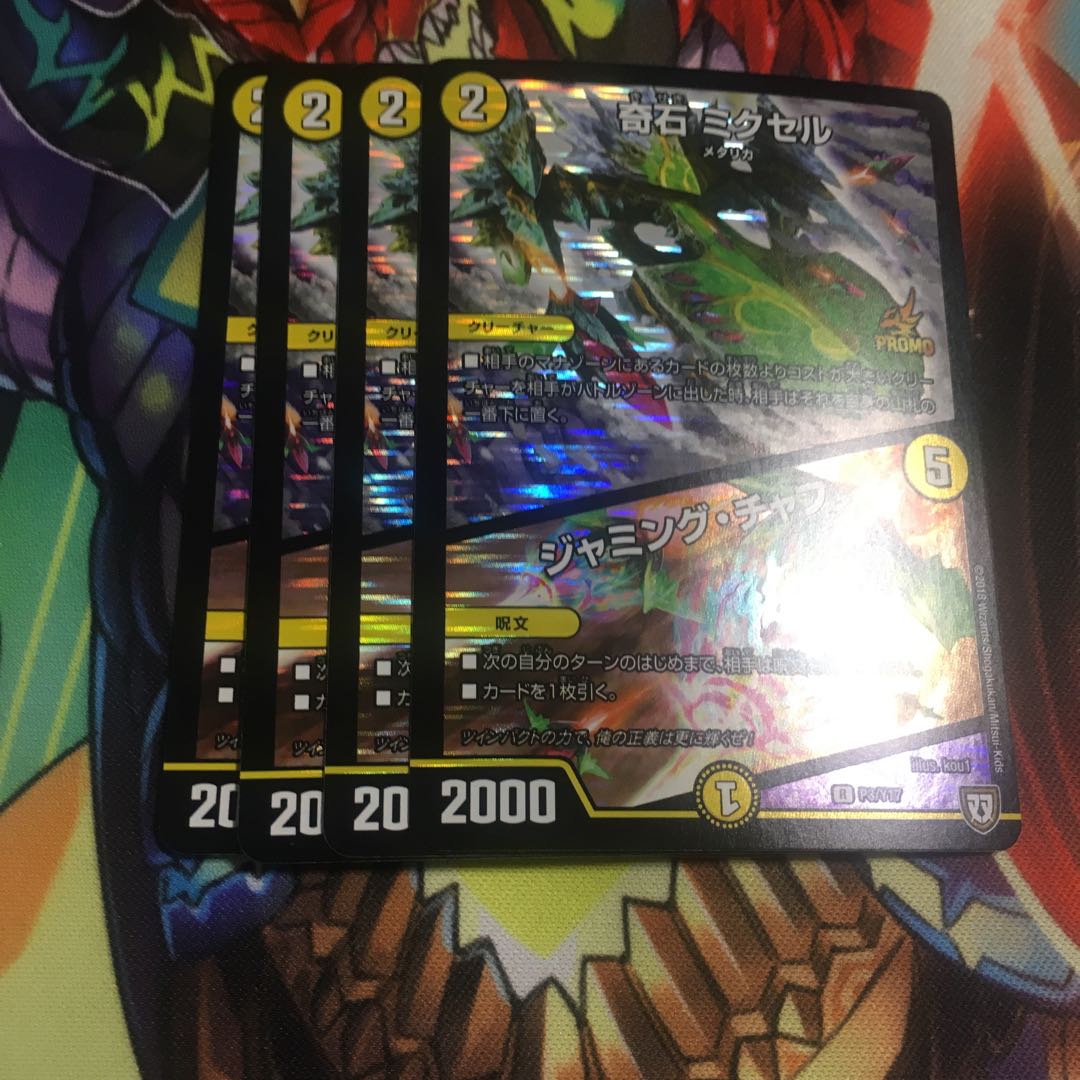 奇石 ミクセル|ジャミング・チャフ R-foil プロモ