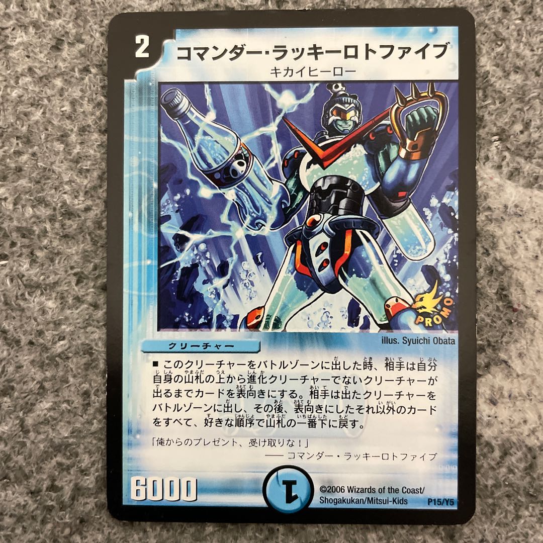 コマンダー・ラッキーロトファイブ