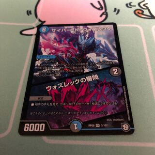 サイバー・K・ウォズレック｜ウォズレックの審問