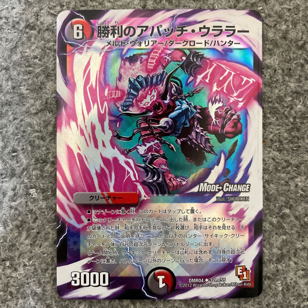 勝利のアパッチ・ウララー(MODE CHANGE)