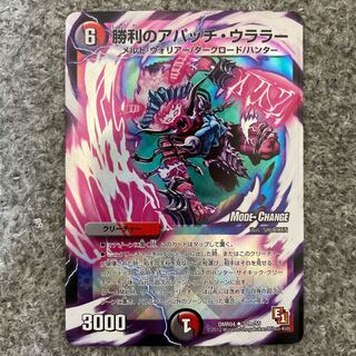 勝利のアパッチ・ウララー(MODE CHANGE)