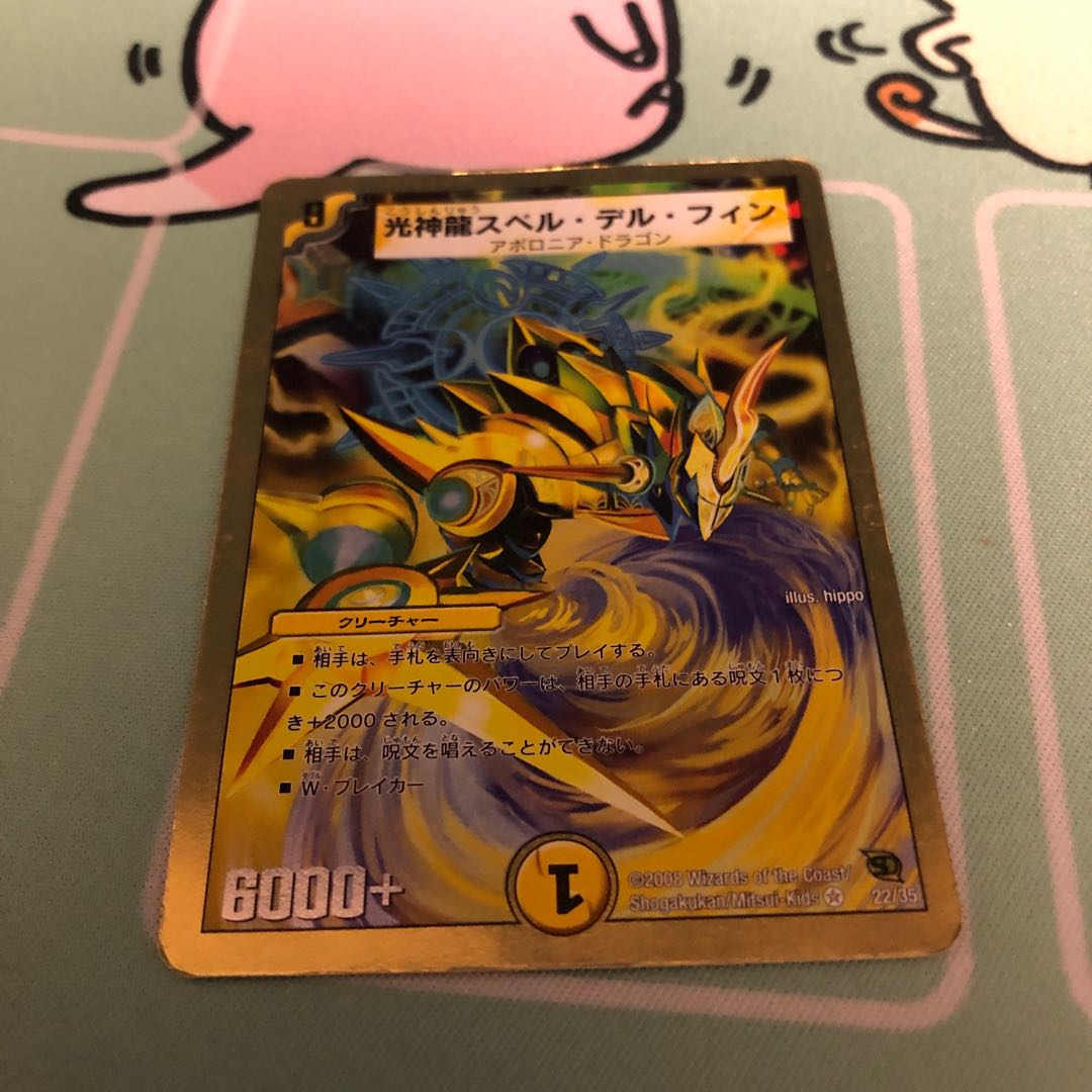 光神龍スペル・デル・フィン(スーパーデッキ仕様) VR