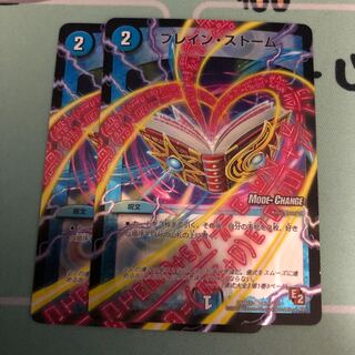 ブレイン・ストーム(MODE CHANGE) 2枚