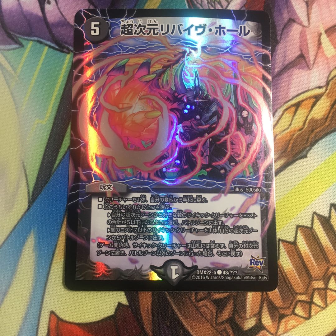 超次元リバイヴ・ホール C-foil bbp