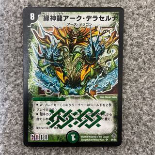 緑神龍アーク・デラセルナ